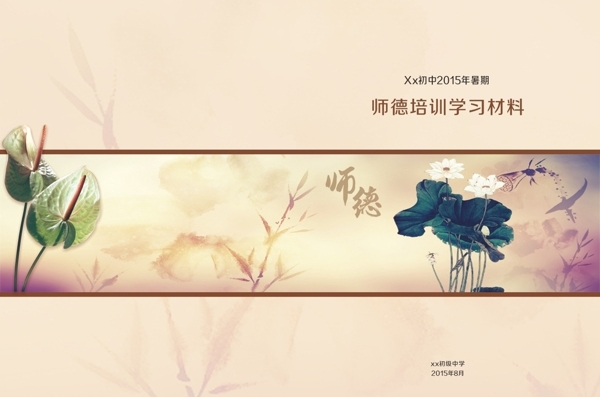 師德培訓(xùn)