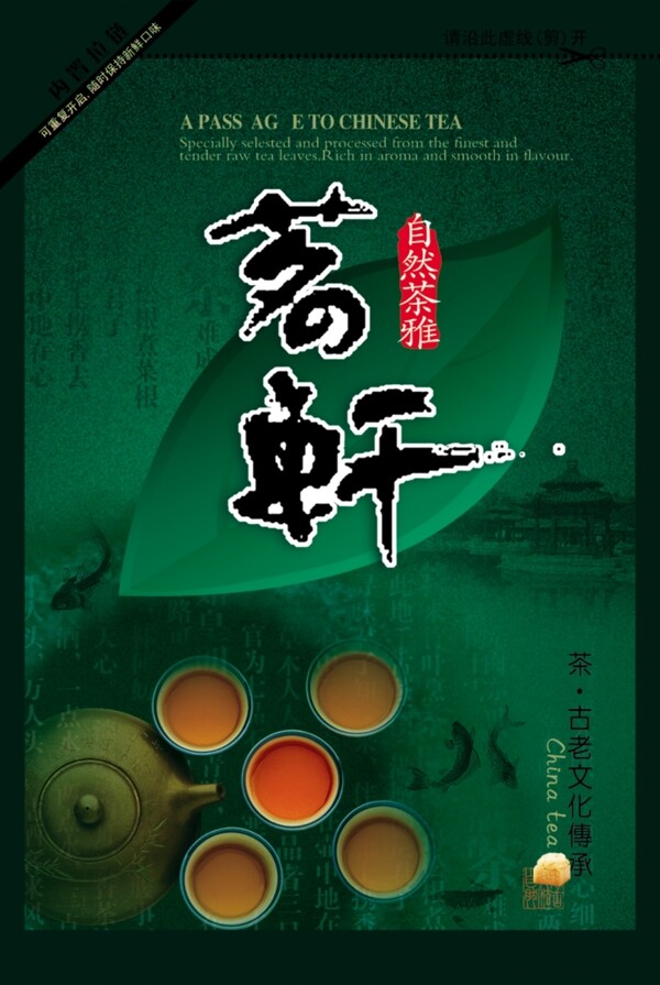 中國(guó)風(fēng)茶葉包裝