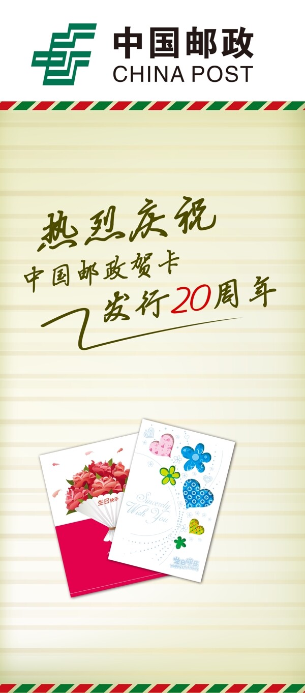 中國郵政創(chuàng)意x展架圖片