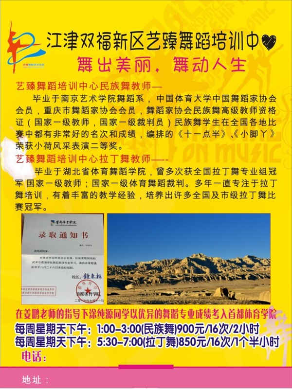 舞蹈學校