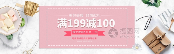女包促銷(xiāo)淘寶banner