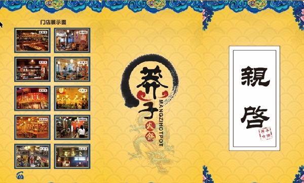 莽子火鍋