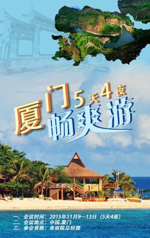 臺灣旅游海報