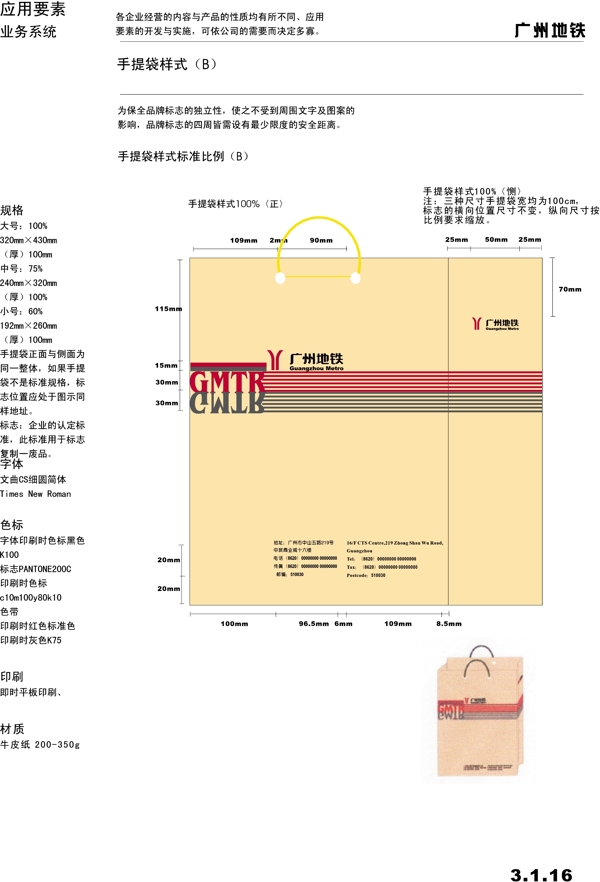 廣州地鐵VIS矢量CDR文件VI設(shè)計(jì)VI寶典業(yè)務(wù)系統(tǒng)