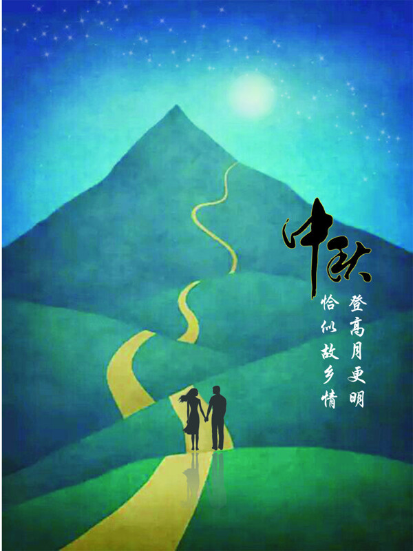 中秋2016