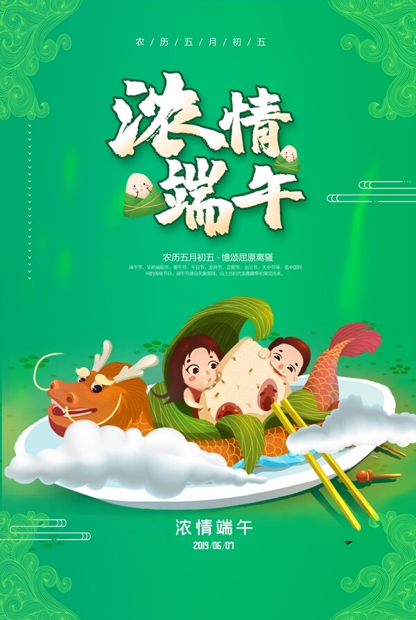 浓情端午