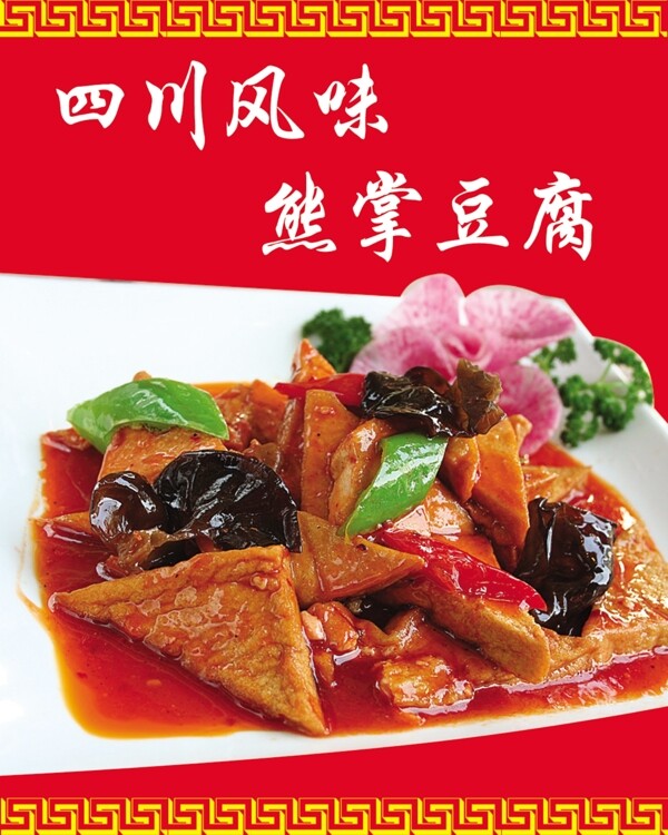 熊掌豆腐菜图片