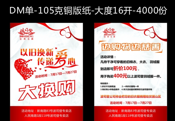 波司登DM單圖片