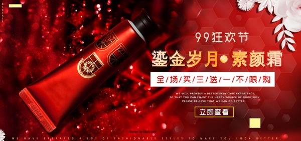 99狂欢节美妆专场高端酒红色海报