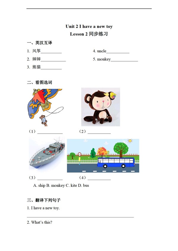 三年級下英語Unit2IhaveanewtoyLesson2習題