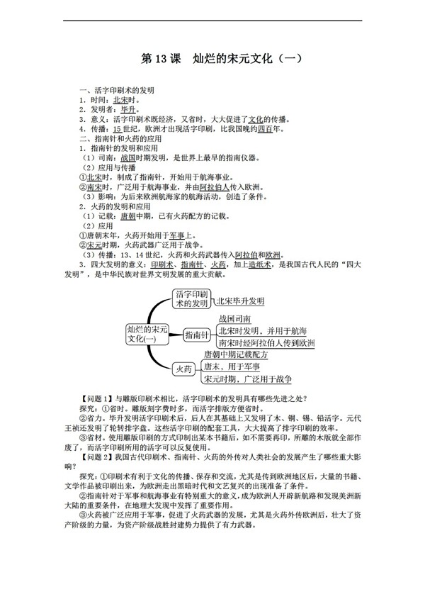 七年級下冊歷史七年級下冊導(dǎo)學(xué)案第13課燦爛的宋元文化一