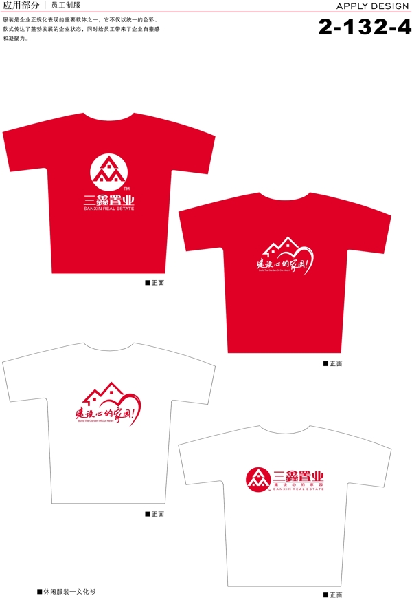 深圳三鑫置業(yè)VI矢量CDR文件VI設(shè)計(jì)VI寶典應(yīng)用3服裝車體