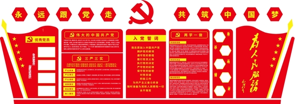 黨建文化墻