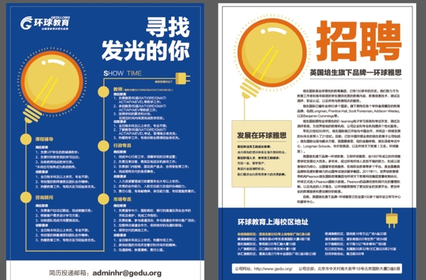 招聘單頁