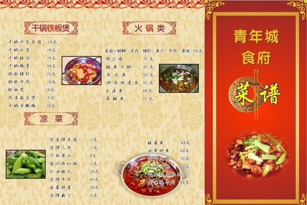 菜單圖片