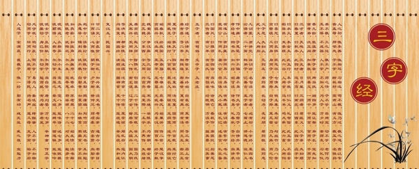 三字經(jīng)矢量素材圖片