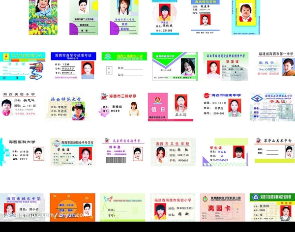 學(xué)生證校牌圖片