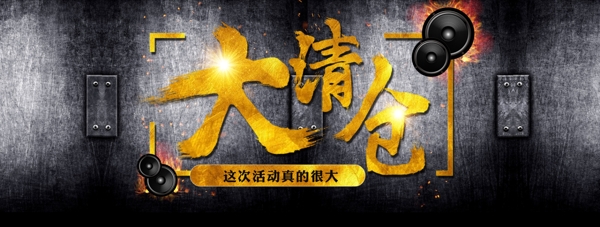 大清倉清倉活動banner雙十一