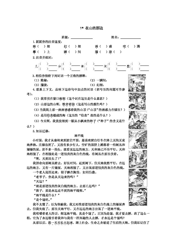 語文人教版