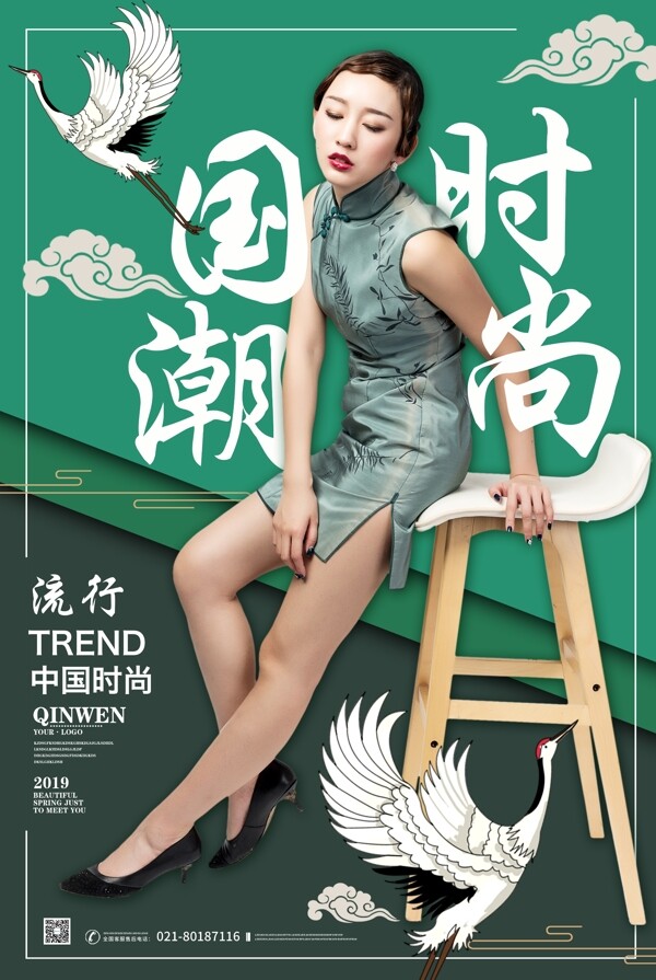 新中式杂志封面国潮时尚海报