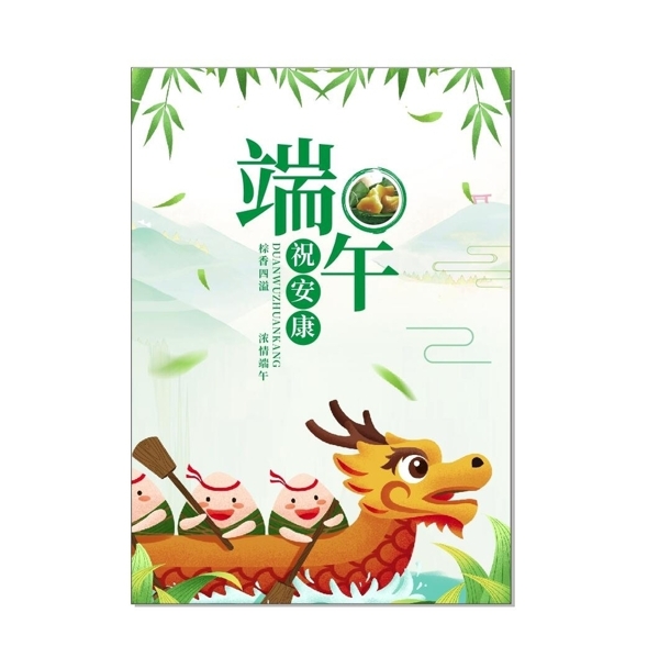 端午节
