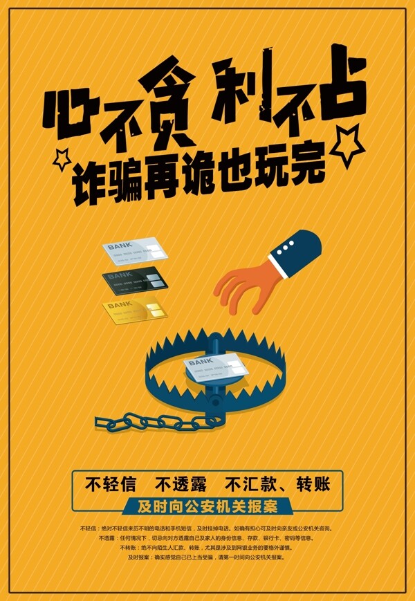 防詐騙廣告