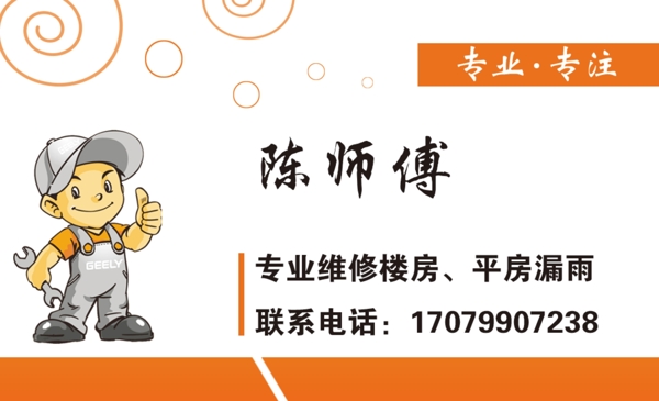 維修名片