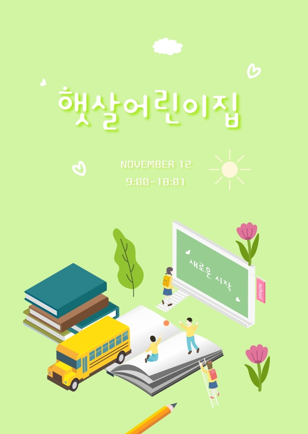 韩国美丽的鲜黄色绿色颜色药房的pos的儿童家庭教育