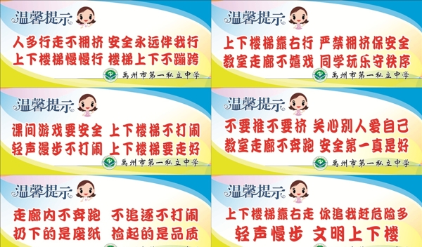 學校標語