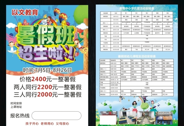 暑假班宣傳單
