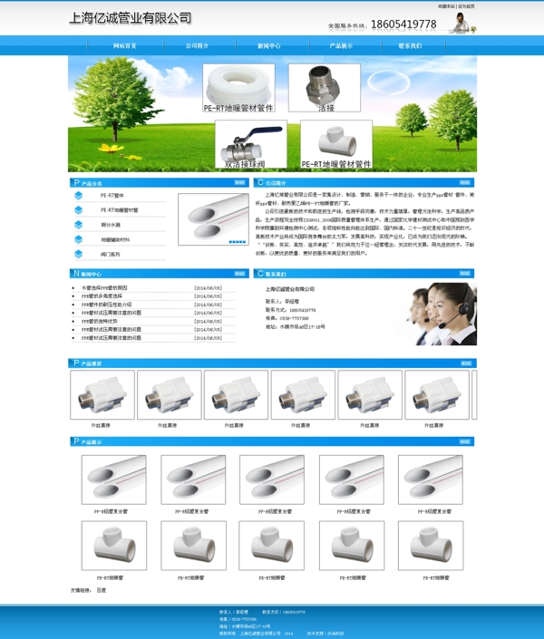 管業(yè)網(wǎng)站設(shè)計(jì)
