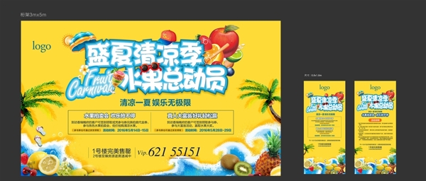 水果總動(dòng)員