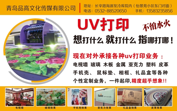uv打印圖片