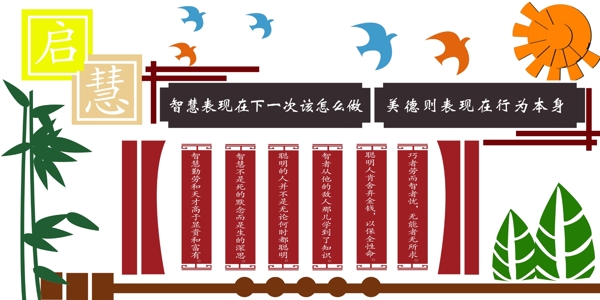 學(xué)校文化墻