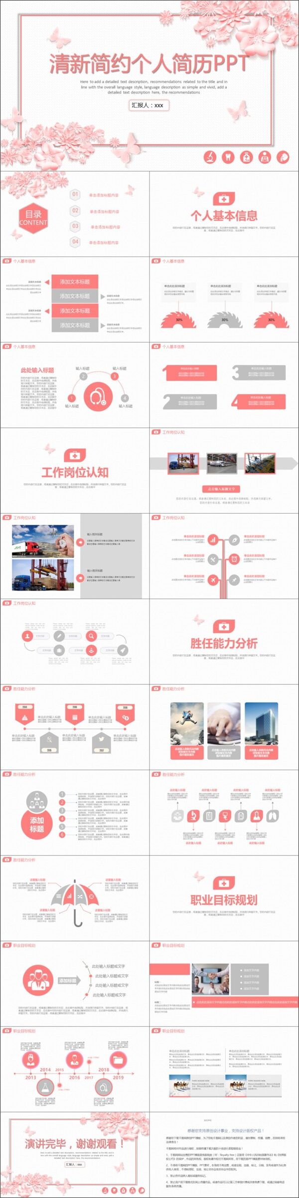 2019粉色清新個(gè)人簡(jiǎn)歷PPT模板