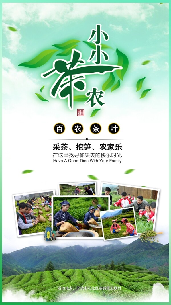 采茶園主題活動(dòng)PSD文件