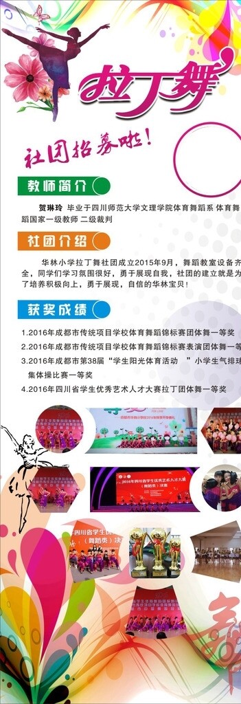 拉丁舞社團