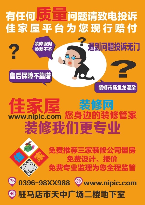 裝修不干膠