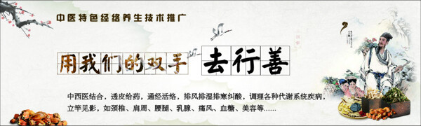 中醫(yī)理療展板
