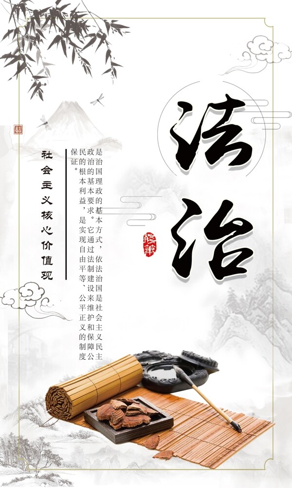 法治