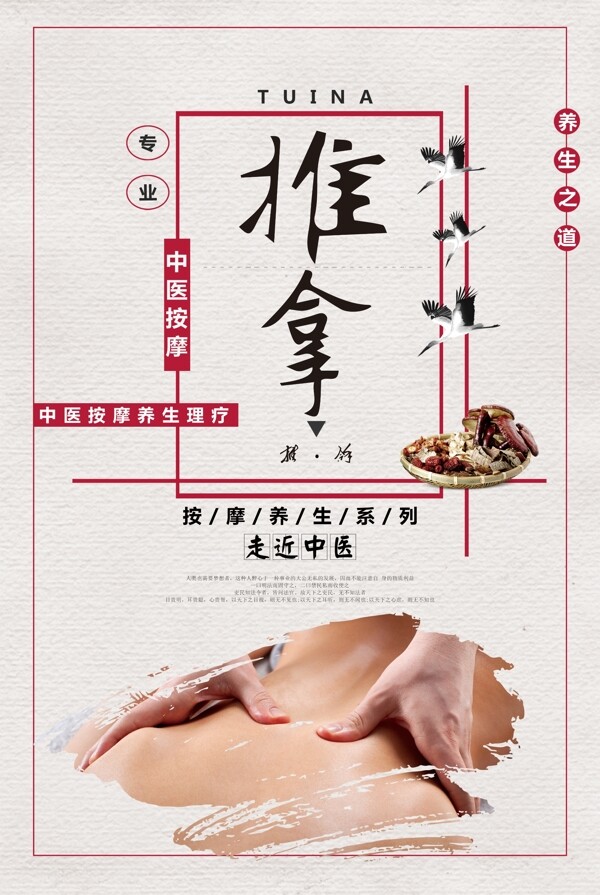 推拿
