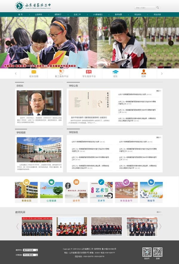 学校首页