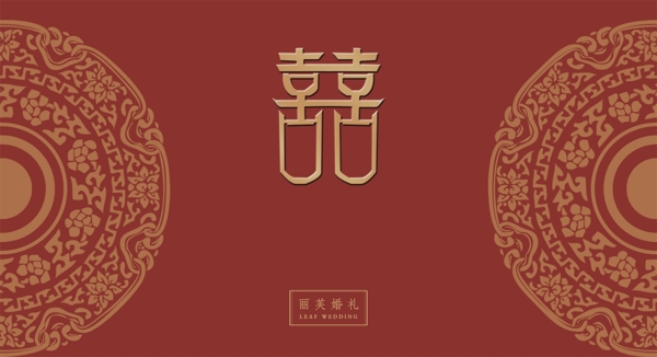 中式红色婚礼背景