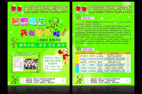 暑假招生圖片