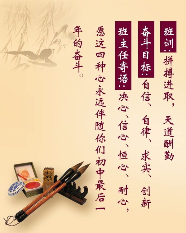 班訓(xùn)