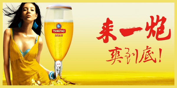 青岛啤酒展架海报