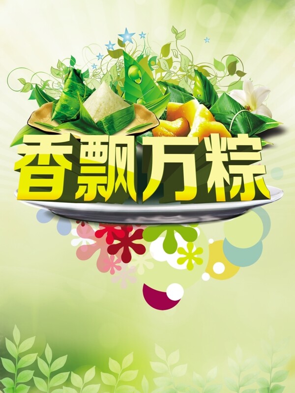 端午節(jié)海報(bào)