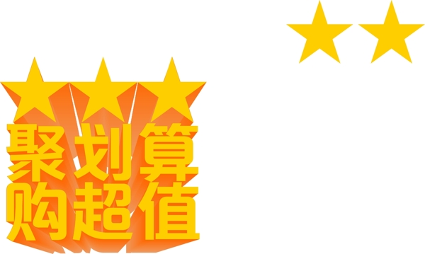 藝術(shù)字設(shè)計矢量素材