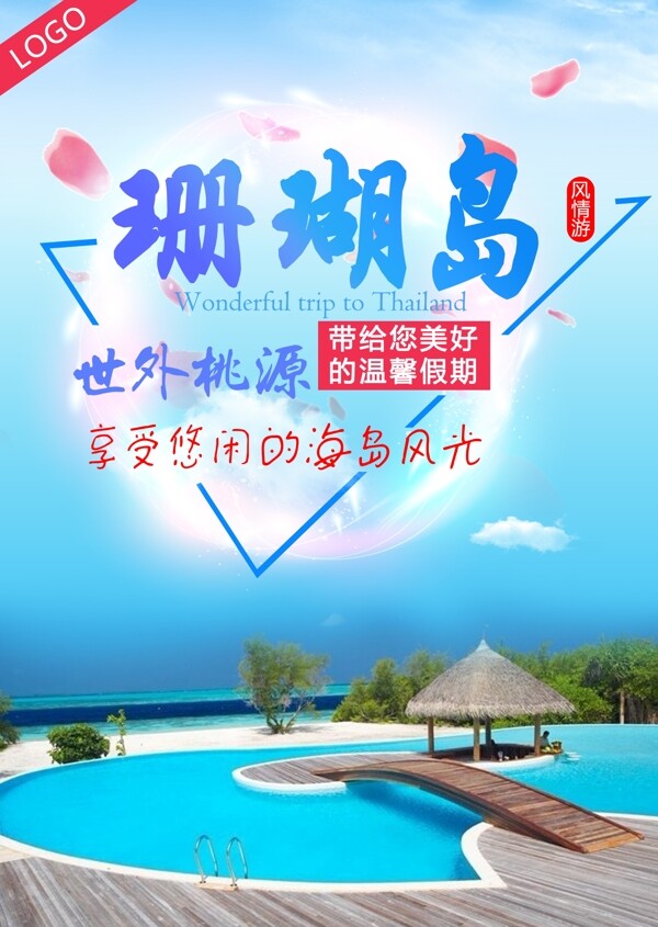 珊瑚島