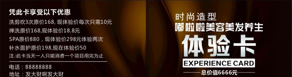 體驗(yàn)卡